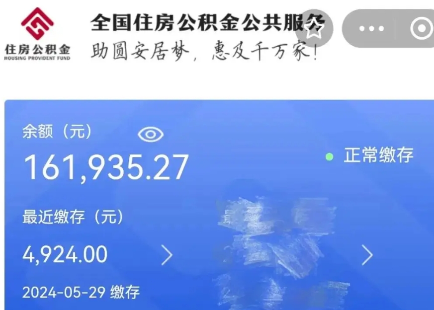 澧县公积金贷款辞职（公积金贷款辞职后每月划扣怎么办）